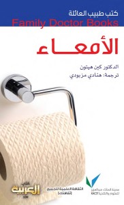 الأمعاء